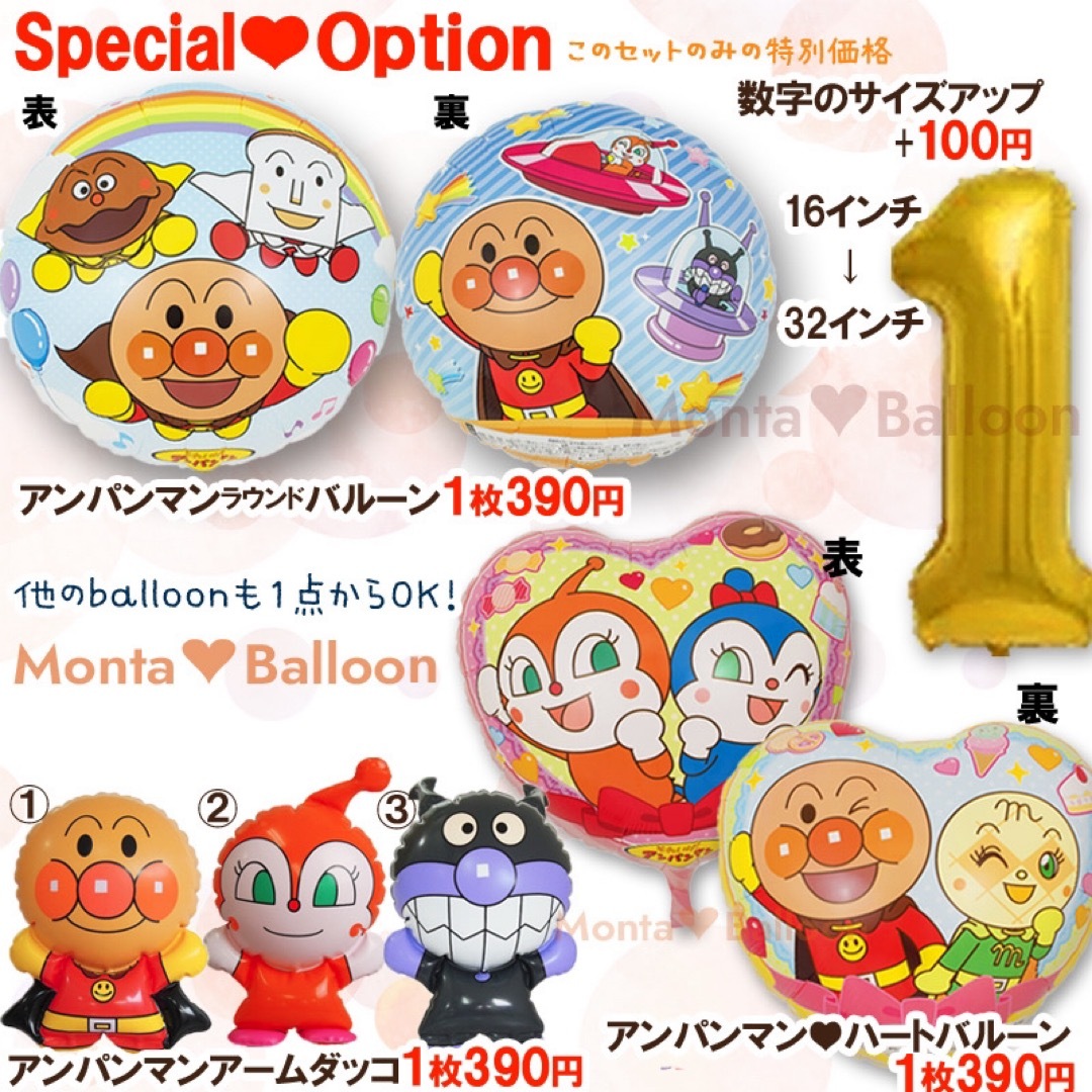 ANPANMAN KIDS COLLECTION(アンパンマンキッズコレクション)の豪華 アンパンマン バルーン セット バルーンセット ドキンちゃん 誕生日 風船 エンタメ/ホビーのおもちゃ/ぬいぐるみ(キャラクターグッズ)の商品写真