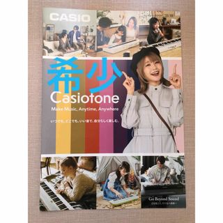 カシオ(CASIO)の【期間限定非売品】ハラミちゃん カシオトーン 商品パンフレット(女性タレント)