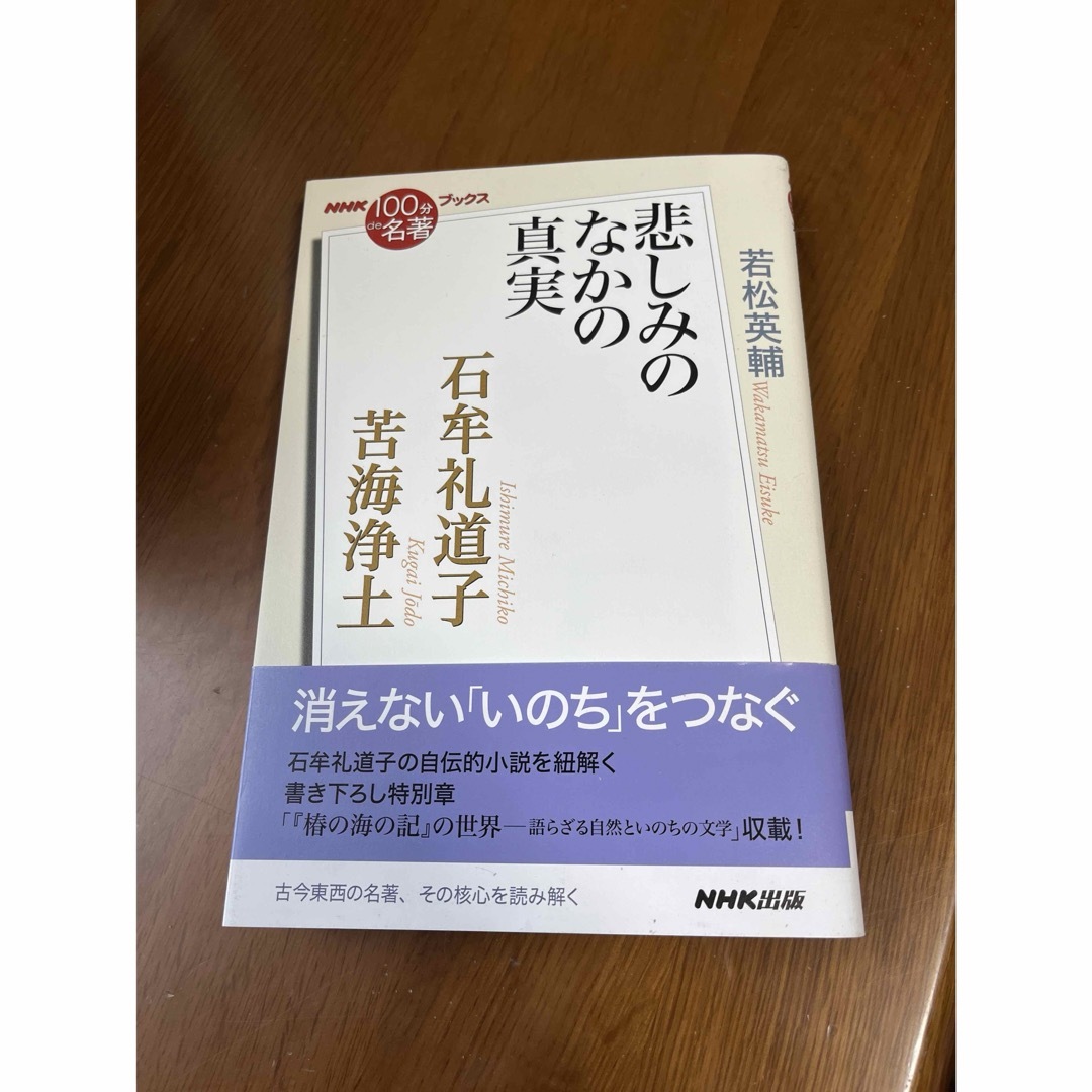 東京電力の変節　石牟礼道子苦界浄土　ＪＲ上野駅公園口　三冊セット エンタメ/ホビーの本(文学/小説)の商品写真