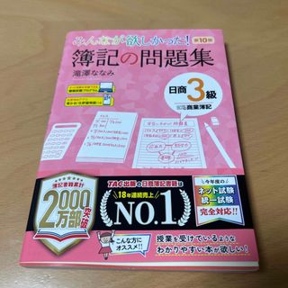 タックシュッパン(TAC出版)のみんなが欲しかった！簿記の問題集日商３級商業簿記(資格/検定)