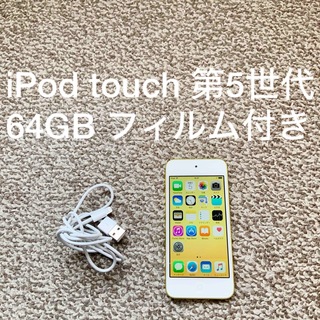 アイポッドタッチ(iPod touch)のiPod touch 5世代 64GB Appleアップル アイポッド 本体N(ポータブルプレーヤー)