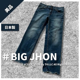 ビッグジョン(BIG JOHN)の【美品】ビッグジョン ストレートデニム XS シンプル 日本製 ✓4119(デニム/ジーンズ)