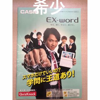 カシオ(CASIO)の【期間限定非売品】クイズノック EX-word 案内(男性タレント)