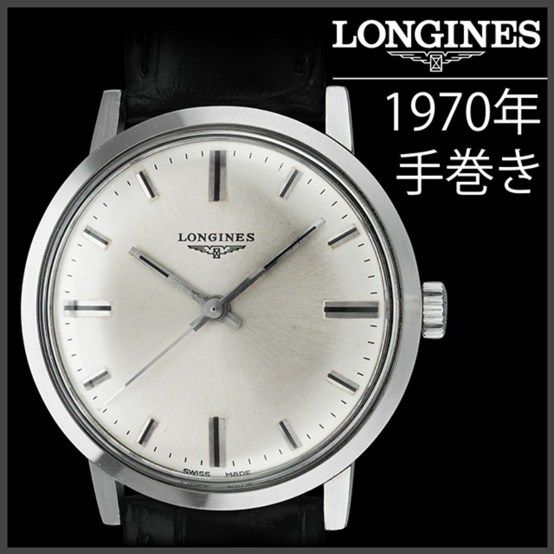 LONGINES - (693) 稼働美品 ☆ ロンジン 手巻き 1970年製 ☆ 日 LONGINES - (693) 稼働美品 ☆ ロンジン 手巻き 1970年製 ☆ 日