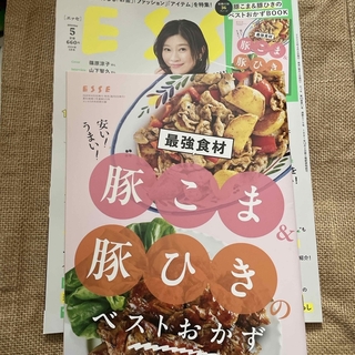 フソウシャ(扶桑社)のESSE (エッセ) 2024年 05月号 [雑誌]と別冊付録のセット(生活/健康)