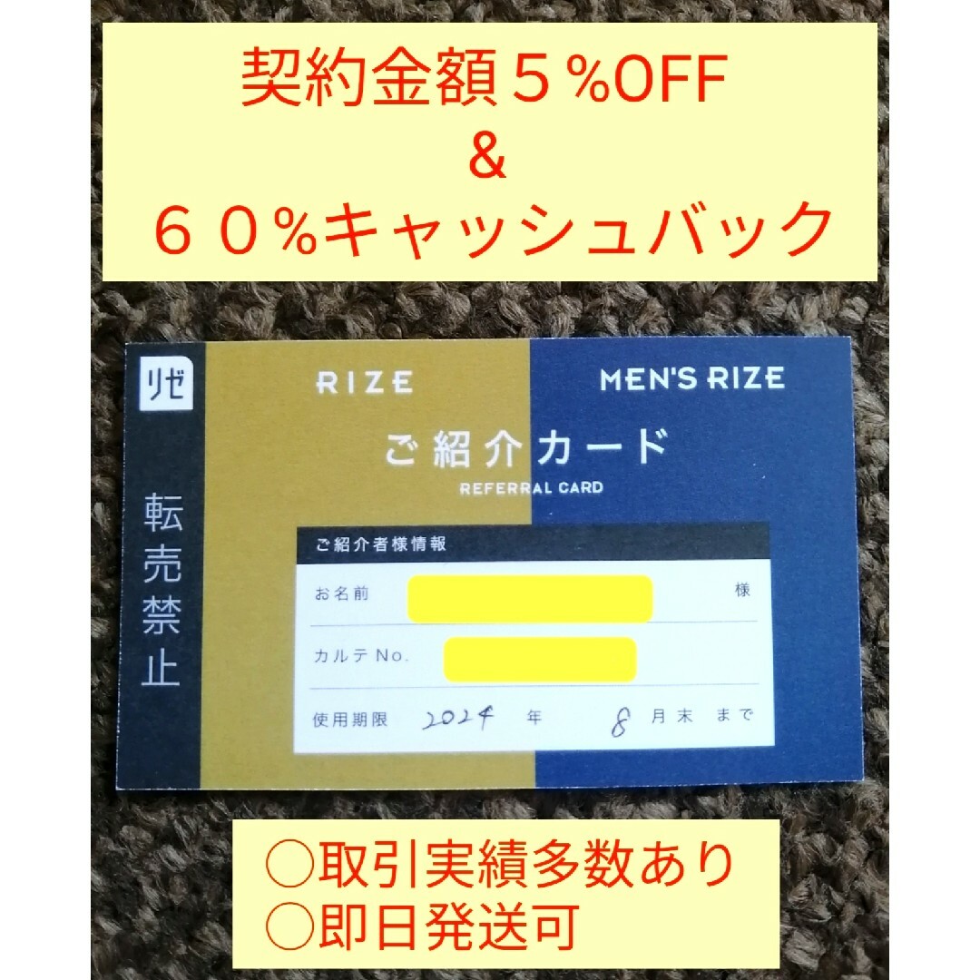 メンズリゼ リゼクリニック 紹介カード ※複数枚可 (送料込) チケットの優待券/割引券(その他)の商品写真