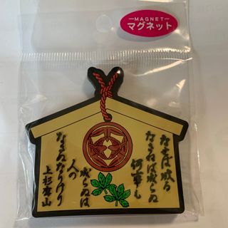 上杉鷹山ラバーマグネット(その他)