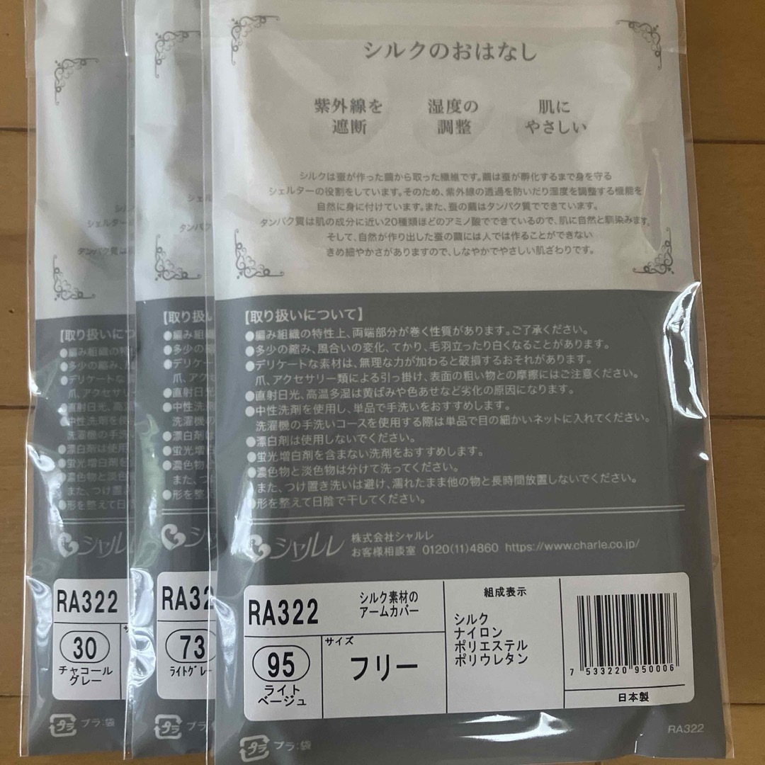 シャルレ(シャルレ)の新発売　シャルレ　アームカバー　３枚セット レディースのレディース その他(その他)の商品写真