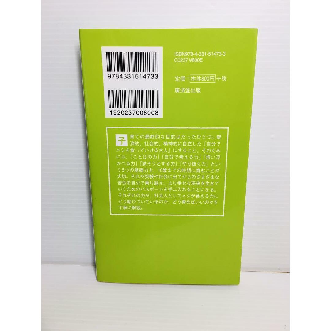 S0318-064　わが子を「メシが食える大人」に育てる エンタメ/ホビーの本(文学/小説)の商品写真