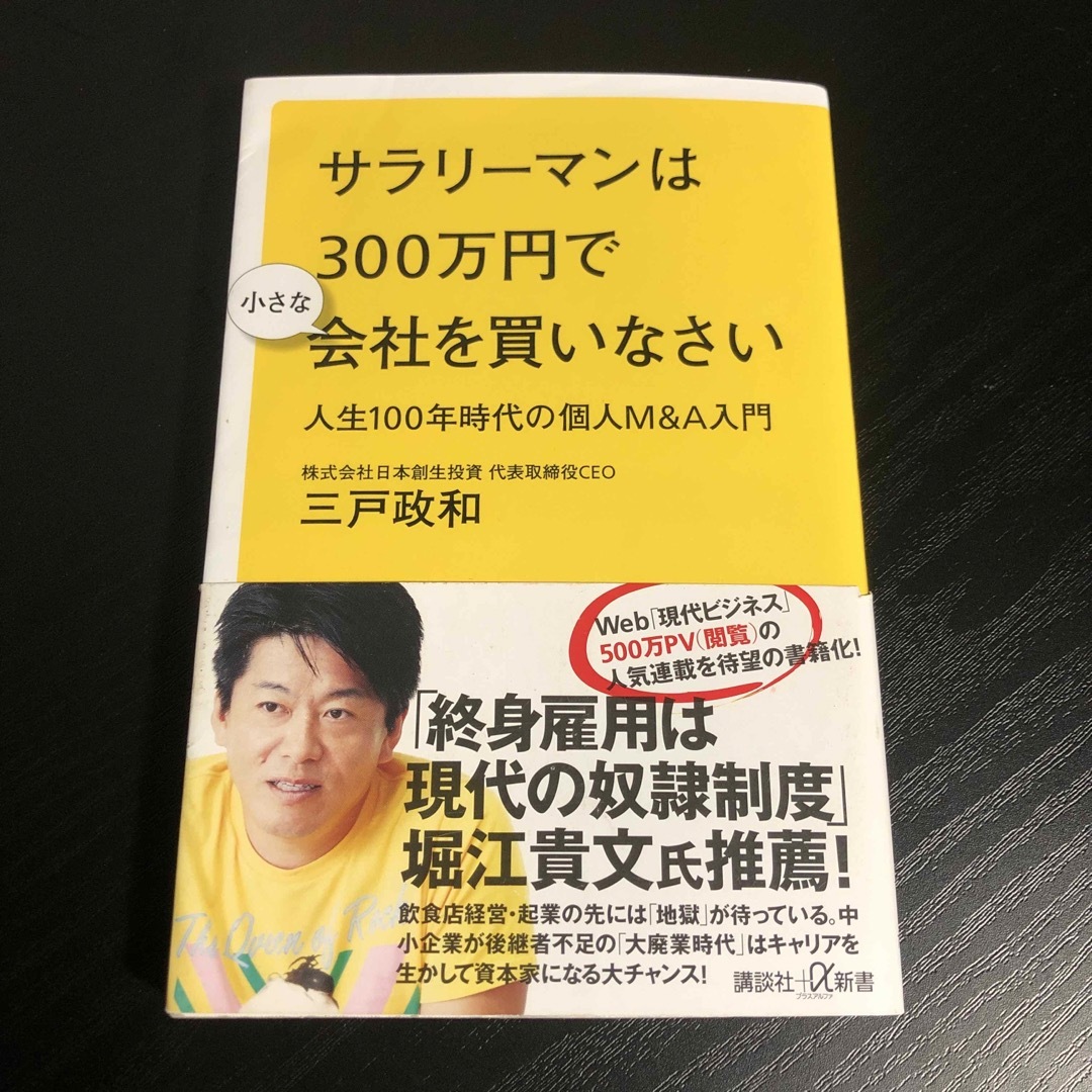 サラリーマンは３００万円で小さな会社を買いなさい エンタメ/ホビーの本(その他)の商品写真