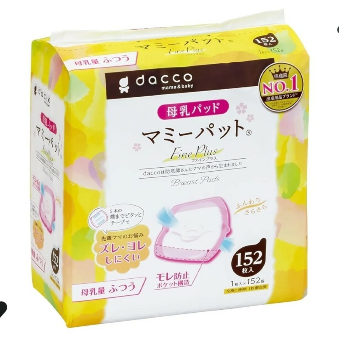 Osaki Medical(オオサキメディカル)の母乳パッド★dc マミーパット ファインプラス36枚 キッズ/ベビー/マタニティの洗浄/衛生用品(母乳パッド)の商品写真