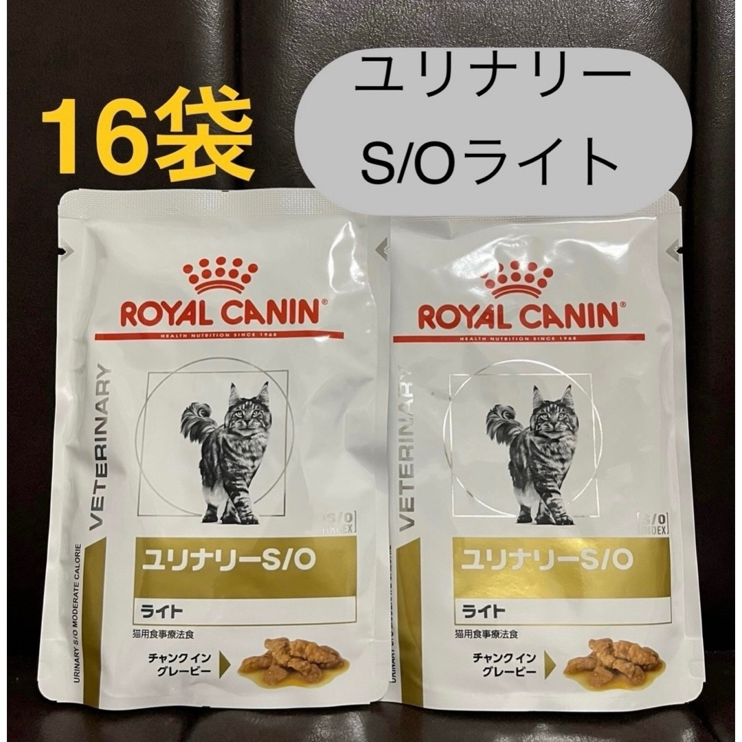 ROYAL CANIN(ロイヤルカナン)のロイヤルカナン猫 ユリナリーS/Oライト チャンクイングレービー 85g×16袋 その他のペット用品(ペットフード)の商品写真