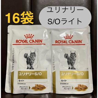 ロイヤルカナン(ROYAL CANIN)のロイヤルカナン猫 ユリナリーS/Oライト チャンクイングレービー 85g×16袋(ペットフード)