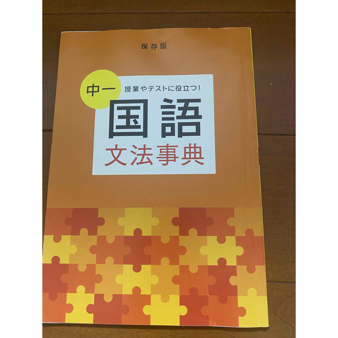 Benesse(ベネッセ)の⑧進研ゼミ　中学講座　中1、中2 セット　国語、数学、英語、社会、理科 エンタメ/ホビーの本(語学/参考書)の商品写真