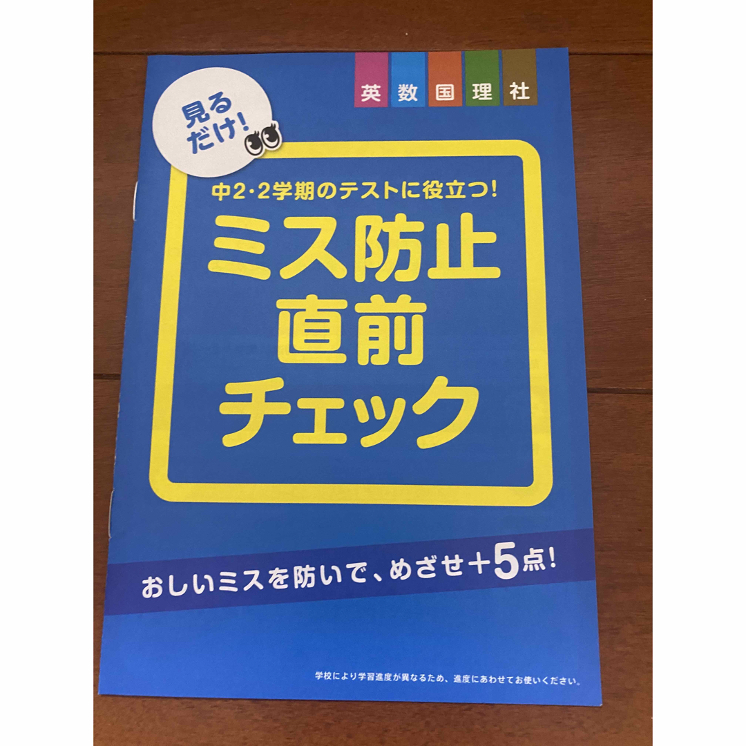 Benesse(ベネッセ)の⑧進研ゼミ　中学講座　中1、中2 セット　国語、数学、英語、社会、理科 エンタメ/ホビーの本(語学/参考書)の商品写真