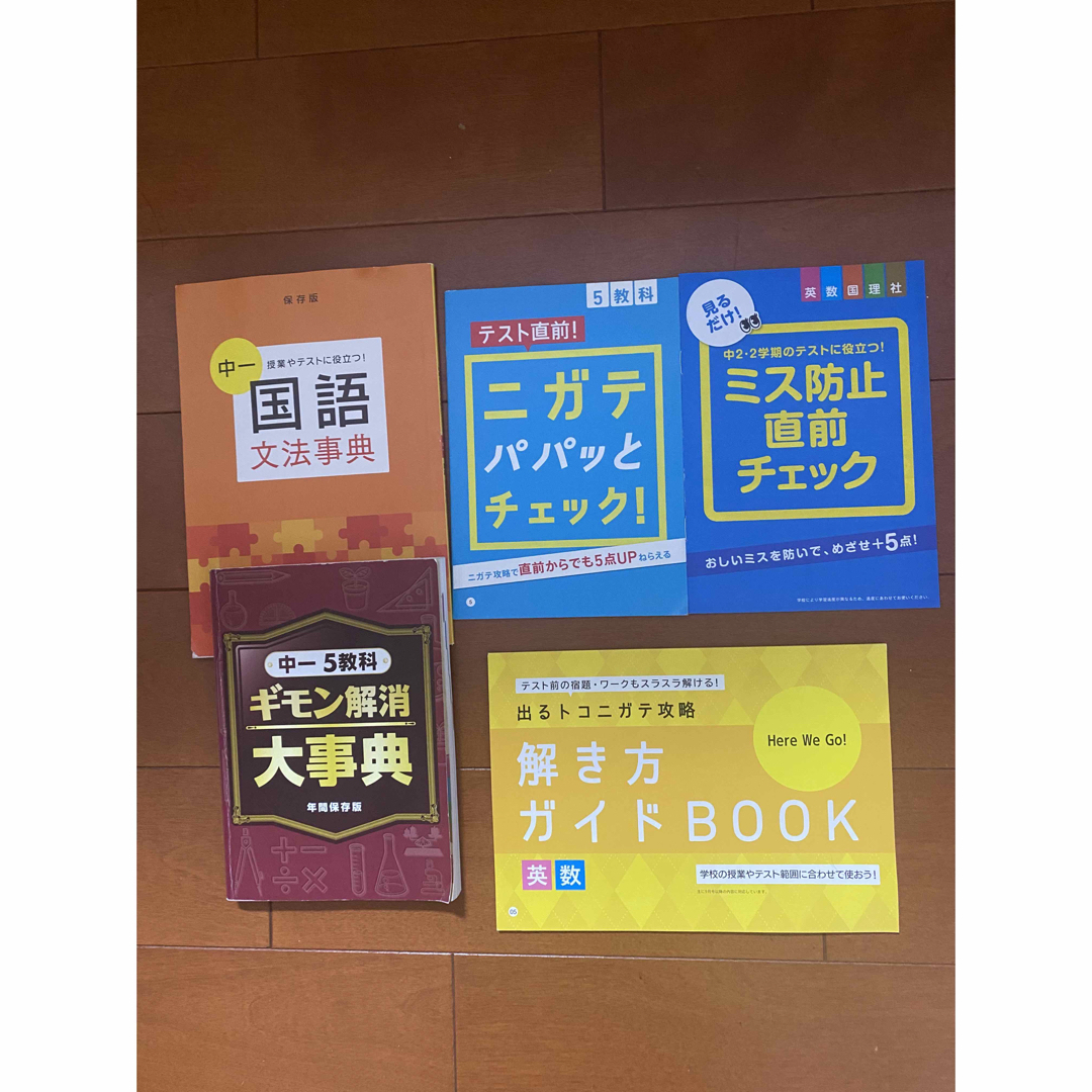 Benesse(ベネッセ)の⑧進研ゼミ　中学講座　中1、中2 セット　国語、数学、英語、社会、理科 エンタメ/ホビーの本(語学/参考書)の商品写真