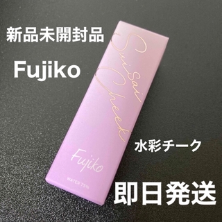 フジコ(Fujiko)のフジコ 水彩チーク 03マイアメージングピンク(3.8g)(チーク)