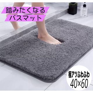 バスマット　トイレマット　玄関マット　もこもこ　ふわふわ　グレー　吸水 (バスマット)