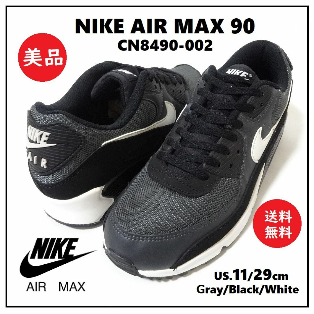 NIKE(ナイキ)の送料込 着用数回 美品★NIKE AIR MAX 90 CN8490 29cm メンズの靴/シューズ(スニーカー)の商品写真