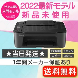 キヤノン(Canon)のプリンター 本体 未使用 TS3530コピー機 複合機 スキャナー 黒UZ30(PC周辺機器)