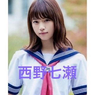 ノギザカフォーティーシックス(乃木坂46)の西野七瀬フォト(アイドルグッズ)