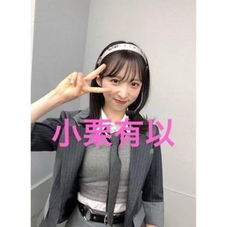 エーケービーフォーティーエイト(AKB48)の小栗有以フォト(アイドルグッズ)