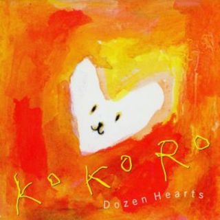 ＫｏＫｏＲｏ－Ｄｏｚｅｎ　Ｈｅａｒｔｓ(ヒーリング/ニューエイジ)