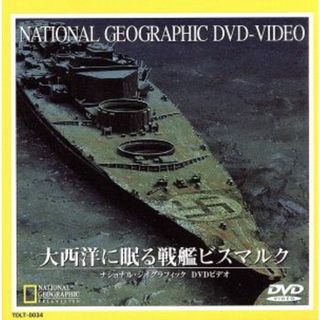 ナショナル・ジオグラフィック　大西洋に眠る戦艦ビスマルク(ドキュメンタリー)