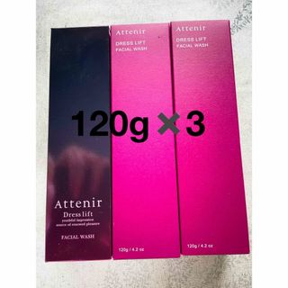 Attenir - アテニア　ドレスリフト　フェイシャルウォッシュ　120g✖️3本セット