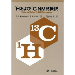 １Ｈ（プロトン）および１３Ｃ　ＮＭＲ概説／レイモンド・Ｊ．アブラハム(著者),Ｐ．ロフタス(著者)(科学/技術)