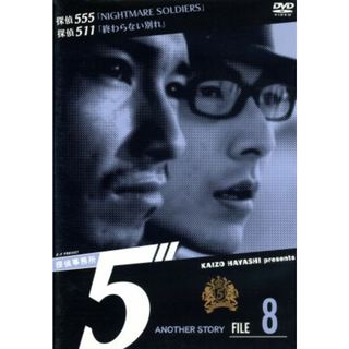 探偵事務所５”Ａｎｏｔｈｅｒ　Ｓｔｏｒｙ　Ｆｉｌｅ　８(日本映画)