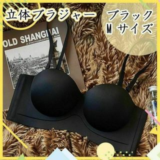 ブラック 立体 ブラジャー スタイルアップ シームレス 黒(ブラ&ショーツセット)