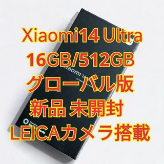 シャオミ(Xiaomi)の新品 未開封 Xiaomi14 Ultra 16GB 512GB グローバル版(スマートフォン本体)