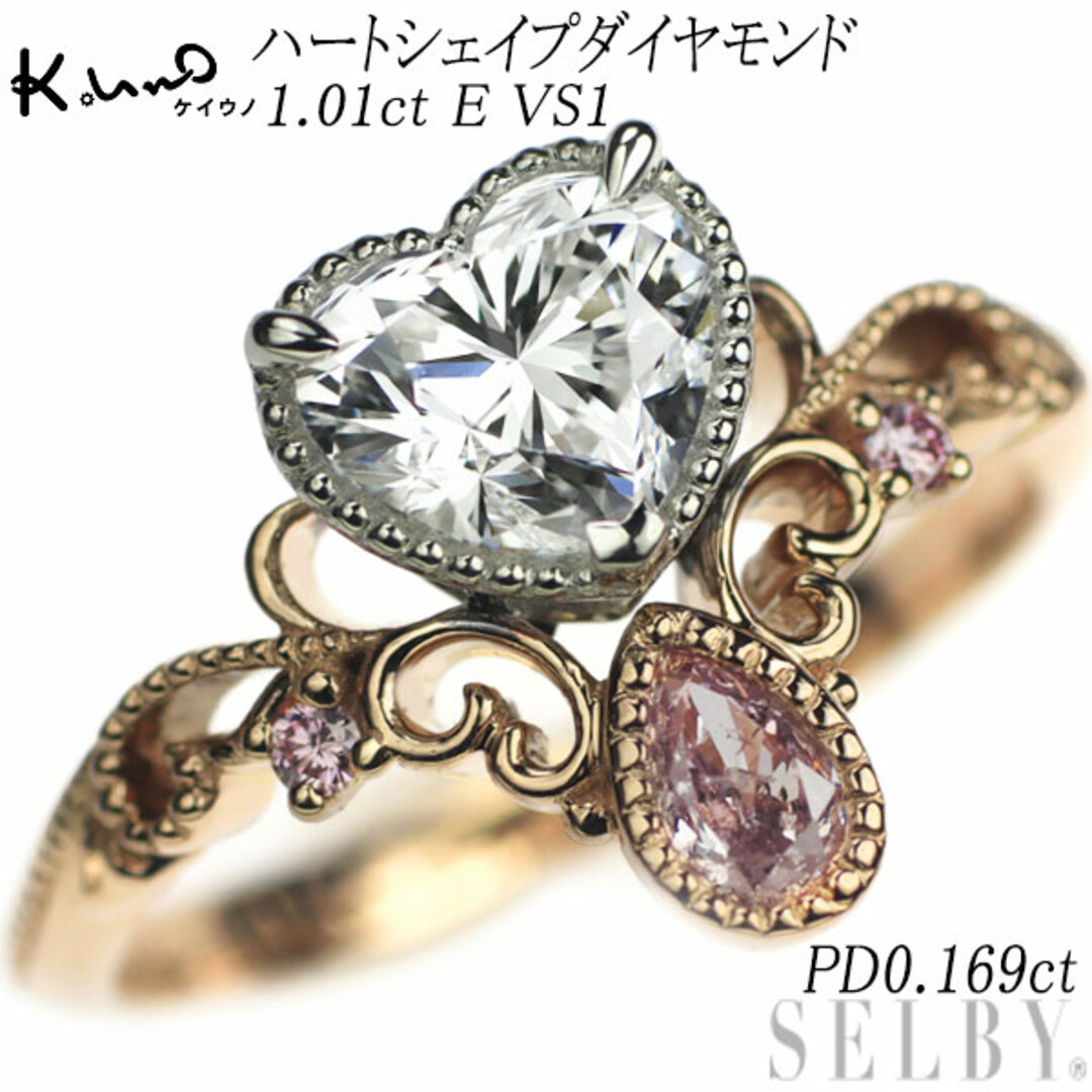 ケイウノ K18PG/Pt950 ハートシェイプダイヤモンド 天然ピンクダイヤ リング 1.01ct E VS1 PD0.169ct レディースのアクセサリー(リング(指輪))の商品写真