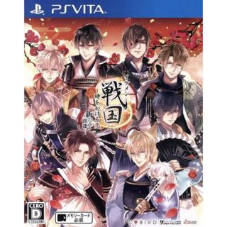 イケメン戦国◆時をかける恋　新たなる出逢い／ＰＳＶＩＴＡ(携帯用ゲームソフト)