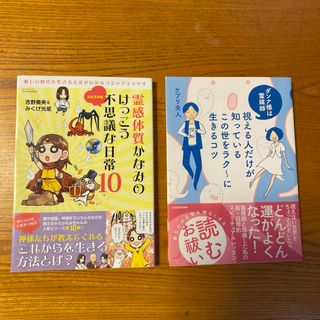 霊感体質かなみのけっこう不思議な日常 １０（未来予測編）(住まい/暮らし/子育て)