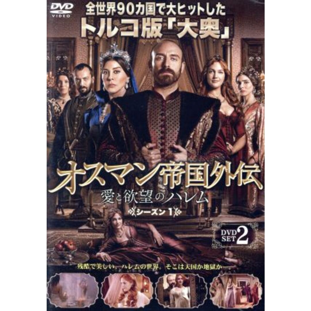 オスマン帝国外伝 愛と欲望のハレム シーズン1 DVD 全巻 セット ドラマ オスマン帝国外伝 愛と欲望のハレム シーズン1 DVD 全巻 セット ドラマ