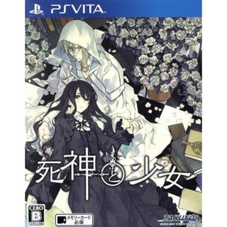 死神と少女／ＰＳＶＩＴＡ(携帯用ゲームソフト)