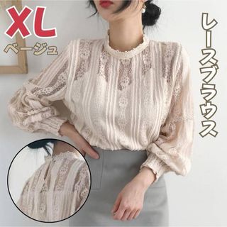 レースブラウス モックネック XL ベージュ 長袖 総レース 透け感 ぽわん袖(シャツ/ブラウス(長袖/七分))