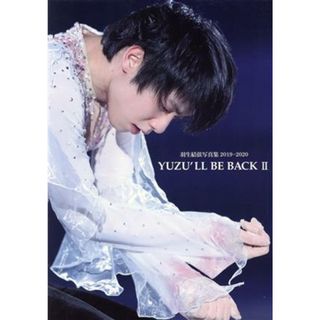 ＹＵＺＵ’ＬＬ　ＢＥ　ＢＡＣＫ　２ 羽生結弦写真集２０１９～２０２０／スポーツニッポン新聞社(編者)(趣味/スポーツ/実用)