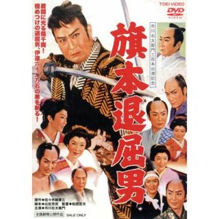 旗本退屈男(日本映画)