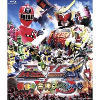 烈車戦隊トッキュウジャーＶＳ仮面ライダー鎧武　春休み合体スペシャル（Ｂｌｕ－ｒａｙ　Ｄｉｓｃ）(特撮)