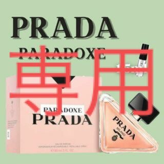 プラダ(PRADA)のありえる様専用　パラドックス　ブランシュ　2本セット(ユニセックス)