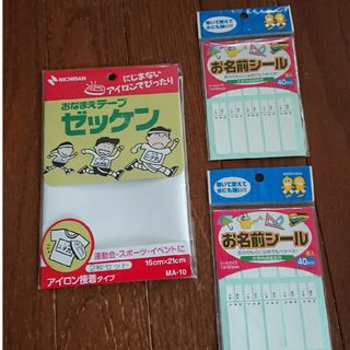 お名前シール & ゼッケン ★ セット(日用品/生活雑貨)