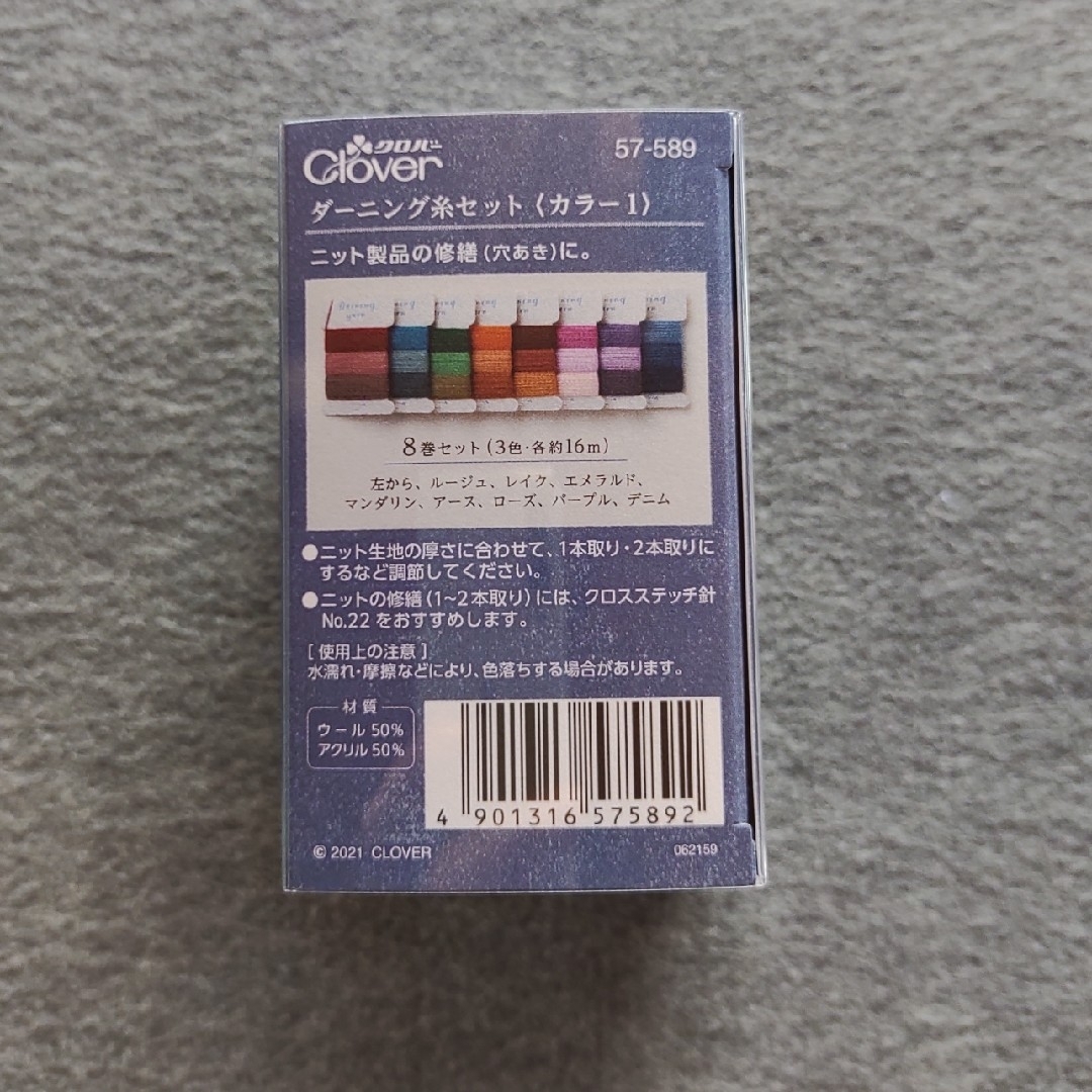 「手芸」57589 ダーニング糸セット カラー1 ハンドメイドの素材/材料(生地/糸)の商品写真