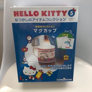 ハローキティ(ハローキティ)の隔週刊 HELLO KITTY なつかしのアイテムコレクション 2021年 12(その他)