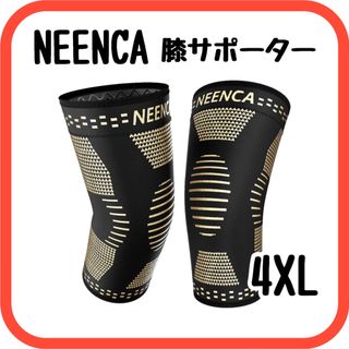 NEENCA 膝サポーター 2枚　銅繊維 スポーツ用 ひざ保護 膝安定  4XL(その他)