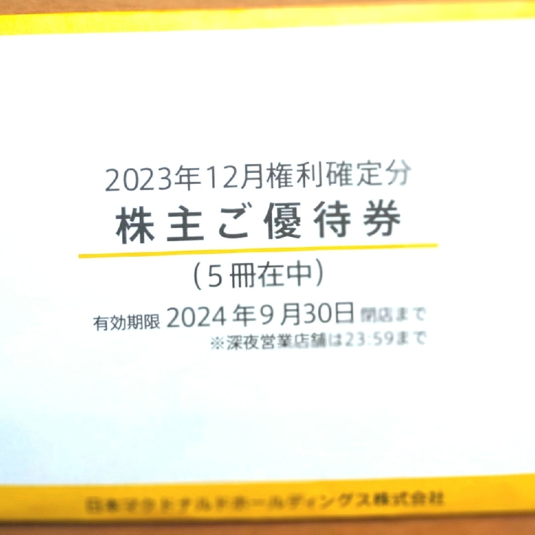 マクドナルド(マクドナルド)の最新★5冊 マクドナルド 株主優待券 チケットの優待券/割引券(フード/ドリンク券)の商品写真