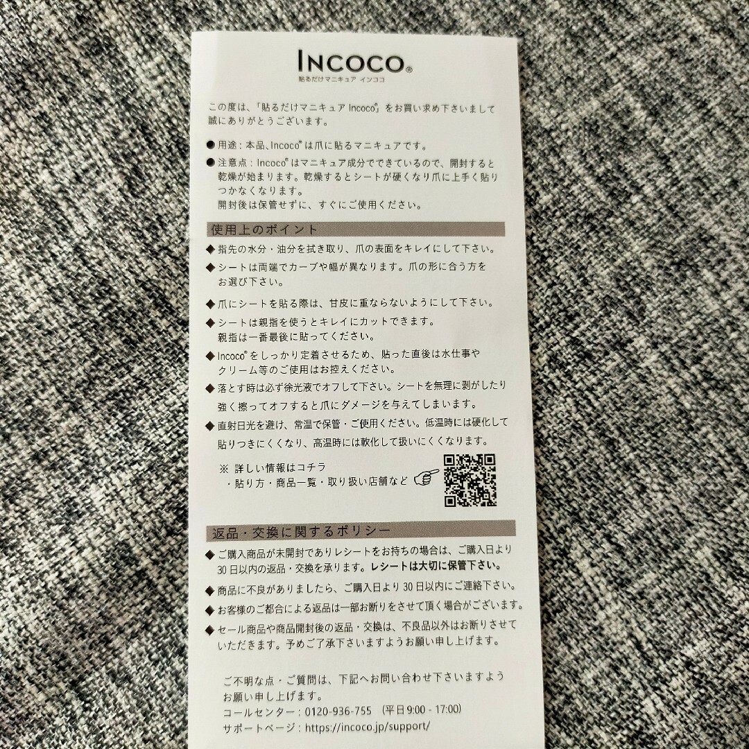 Incoco(インココ)のインココ 貼るだけマニキュア3種類 コスメ/美容のネイル(ネイル用品)の商品写真