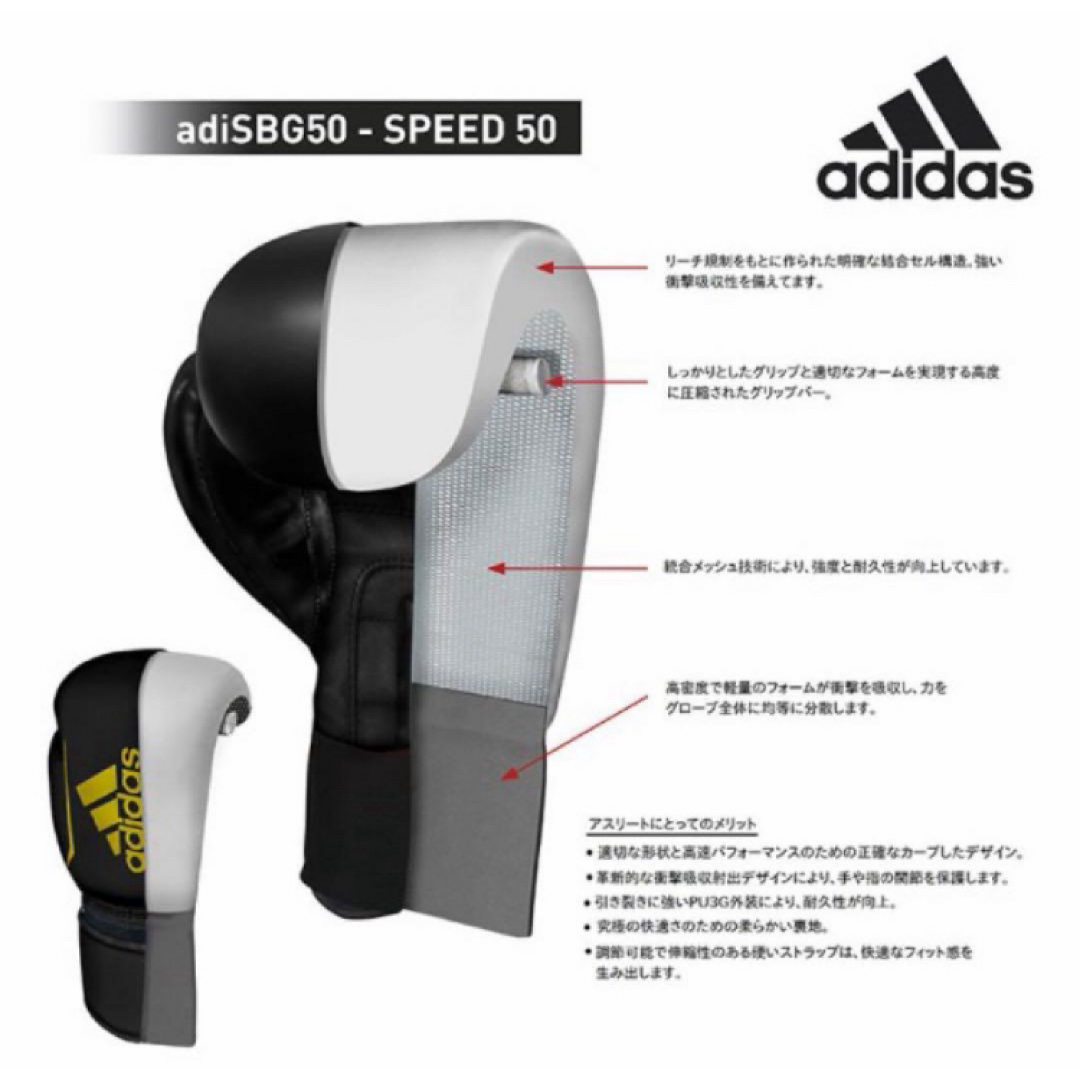 adidas(アディダス)の送料無料 新品 adidasボクシンググローブSPEED adisBG50 12 スポーツ/アウトドアのスポーツ/アウトドア その他(ボクシング)の商品写真